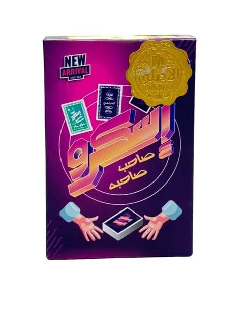 سكرو صاحب صاحبه